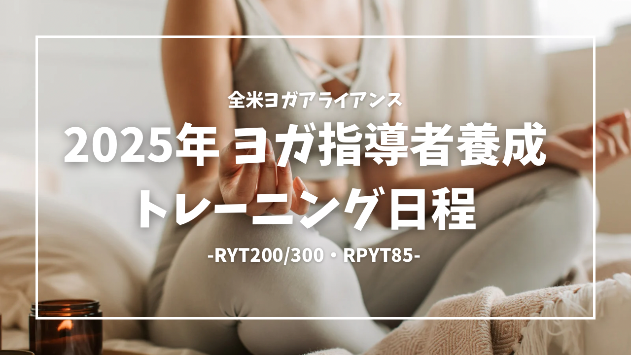 SUNYA YOGAヨガ指導者養成